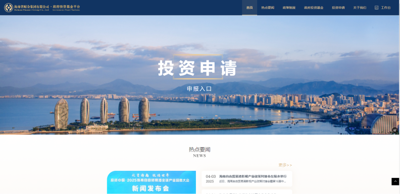 欢迎访问海南财金集团政府投资基金平台