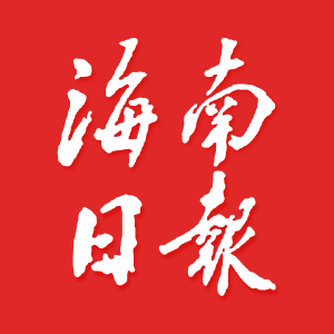 《海南日报》刊发集团总经理肖能署名文章：《政府投资基金应把握和处理好四个关系》